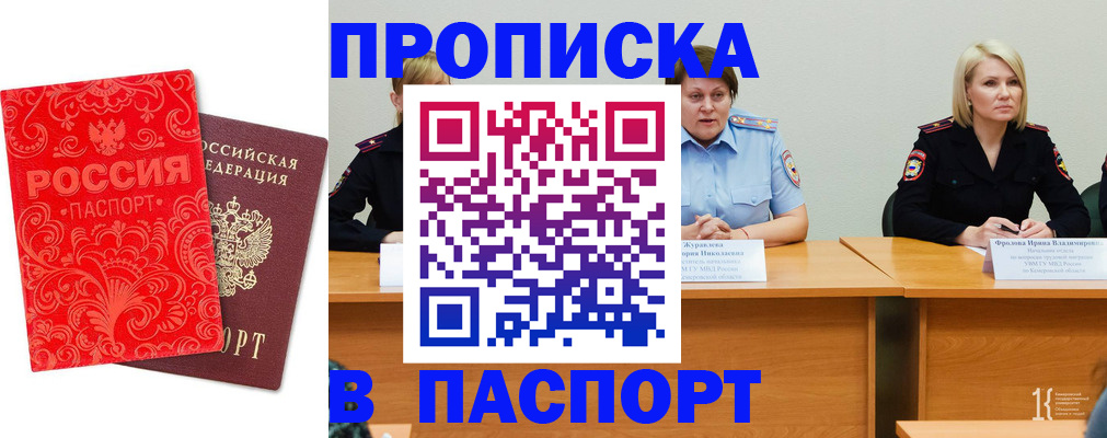 прописка ребенка в Барыше