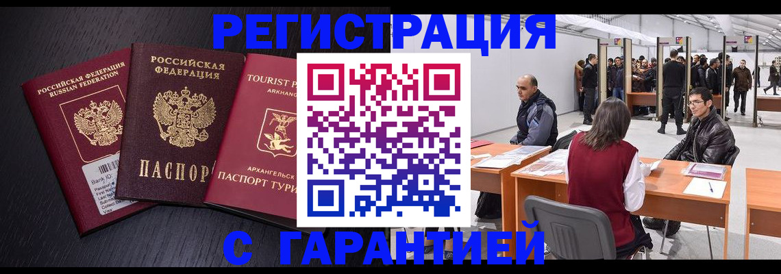 временная регистрация 2025 в Барыше