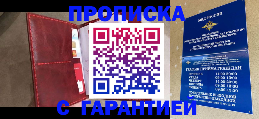 временная прописка в Барыше