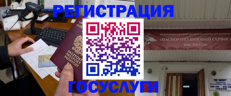 временная регистрация госуслуги в Барыше