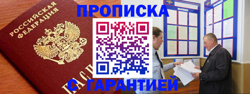 временная регистрация в квартире в Барыше