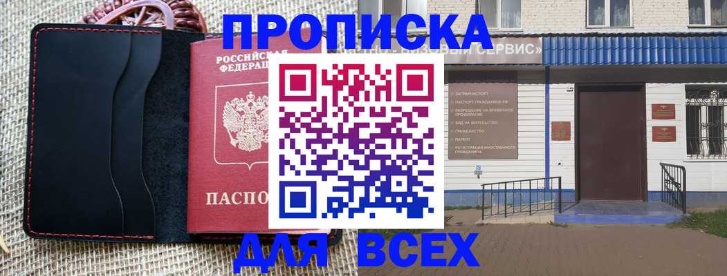 временная регистрация недорого в Барыше