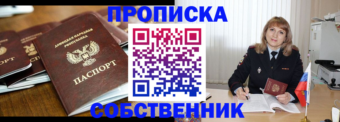 прописка от собственника в Барыше